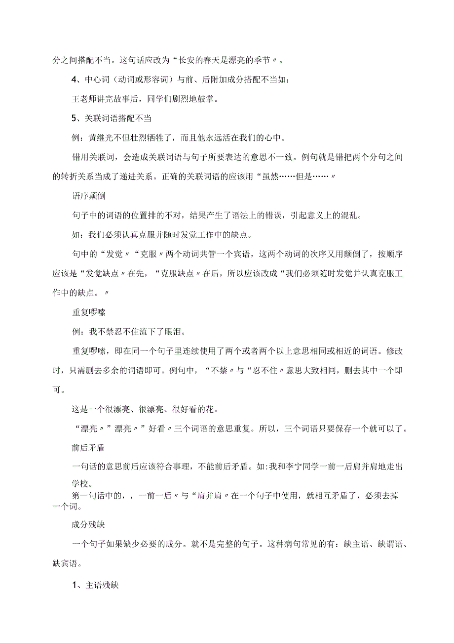 2023年收藏中小学修改病句的七大类型及例句学习.docx_第2页