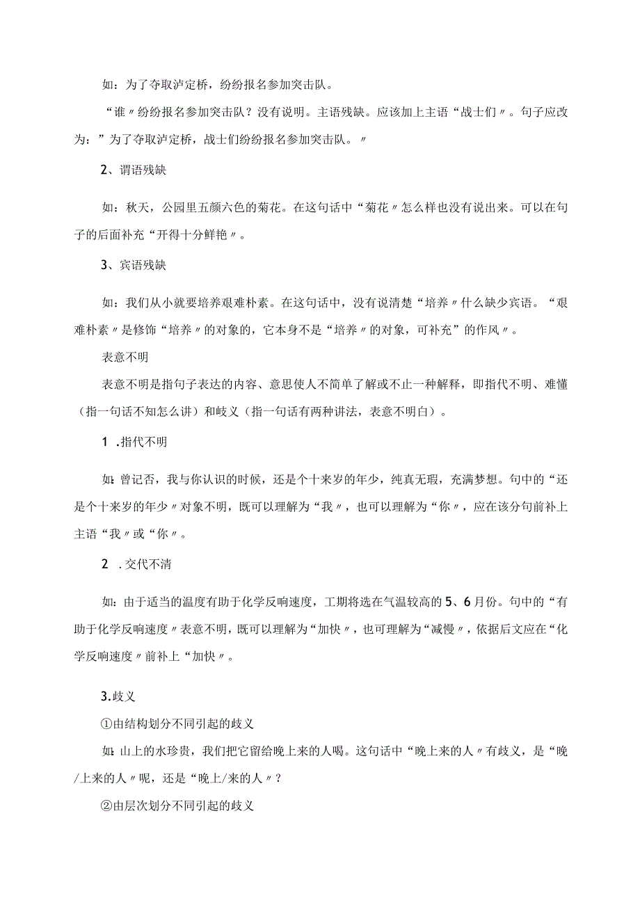 2023年收藏中小学修改病句的七大类型及例句学习.docx_第3页