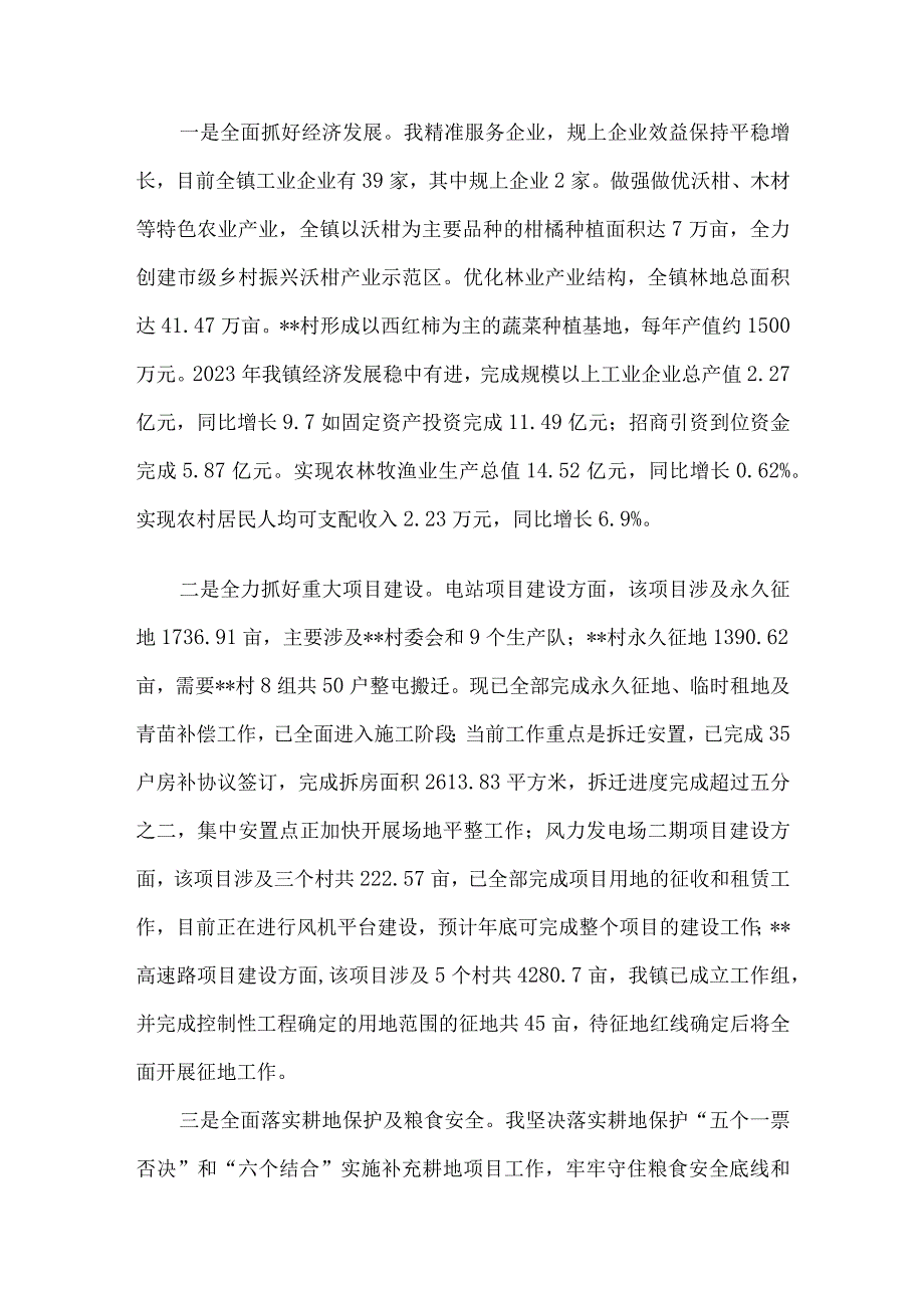 乡镇镇长近三年工作总结.docx_第2页