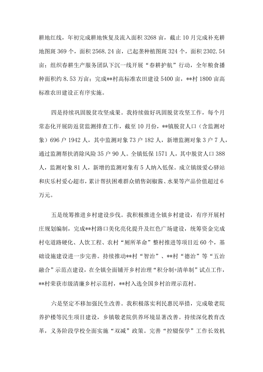 乡镇镇长近三年工作总结.docx_第3页