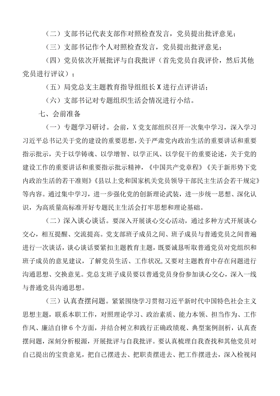 2023年组织开展主题教育专题民主生活会实施方案5篇.docx_第2页