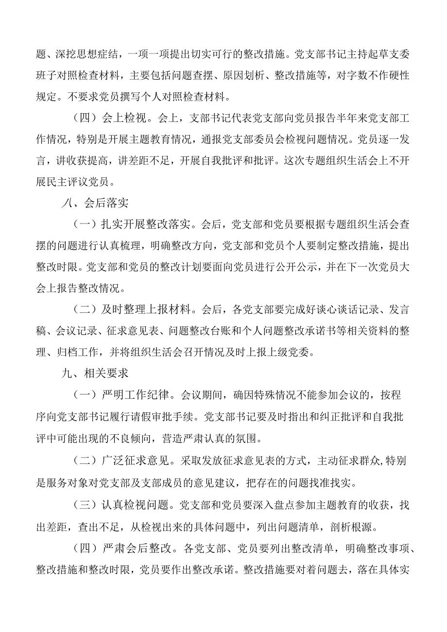 2023年组织开展主题教育专题民主生活会实施方案5篇.docx_第3页