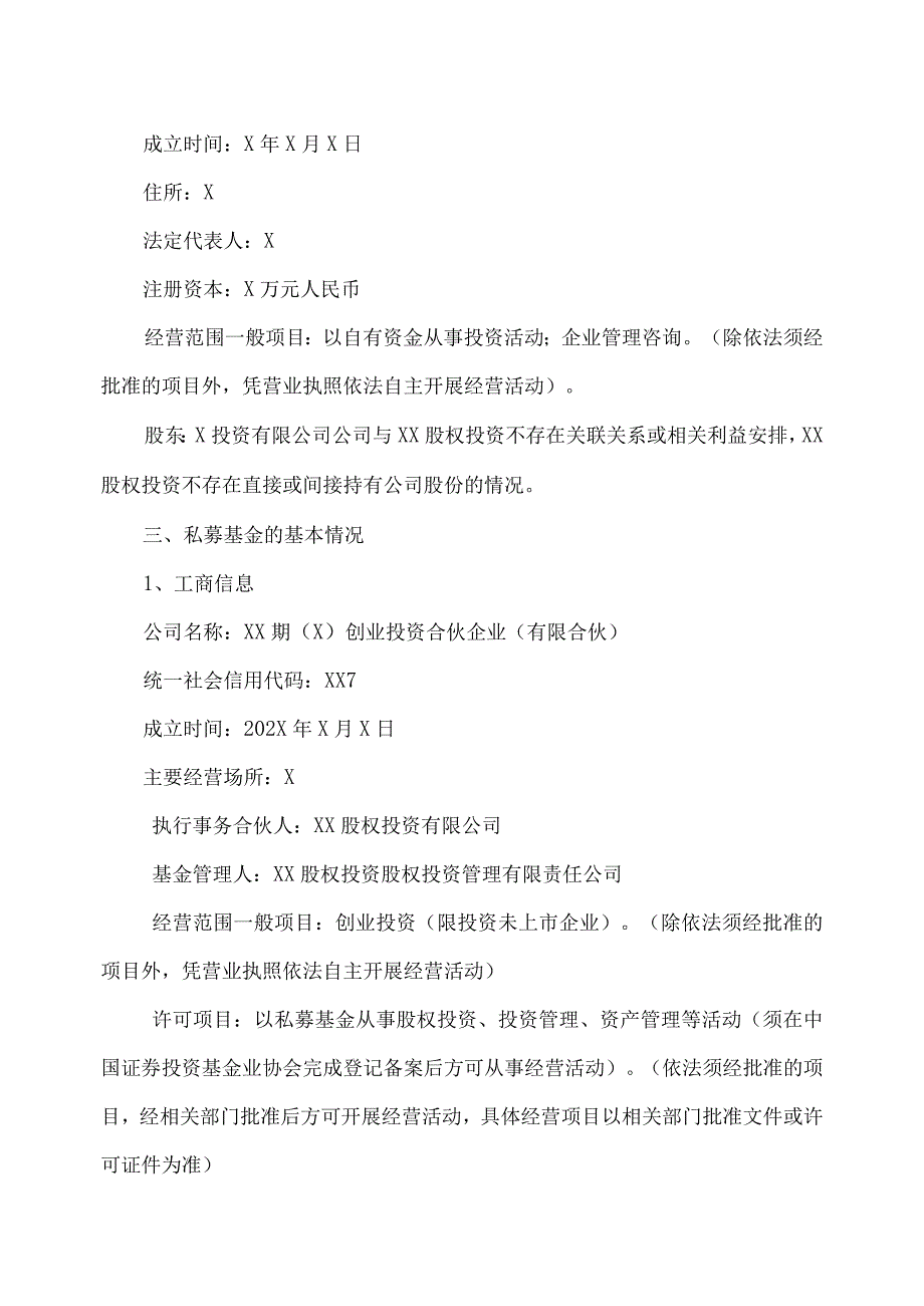 XX医学集团股份有限公司关于认购私募基金份额的公告.docx_第3页