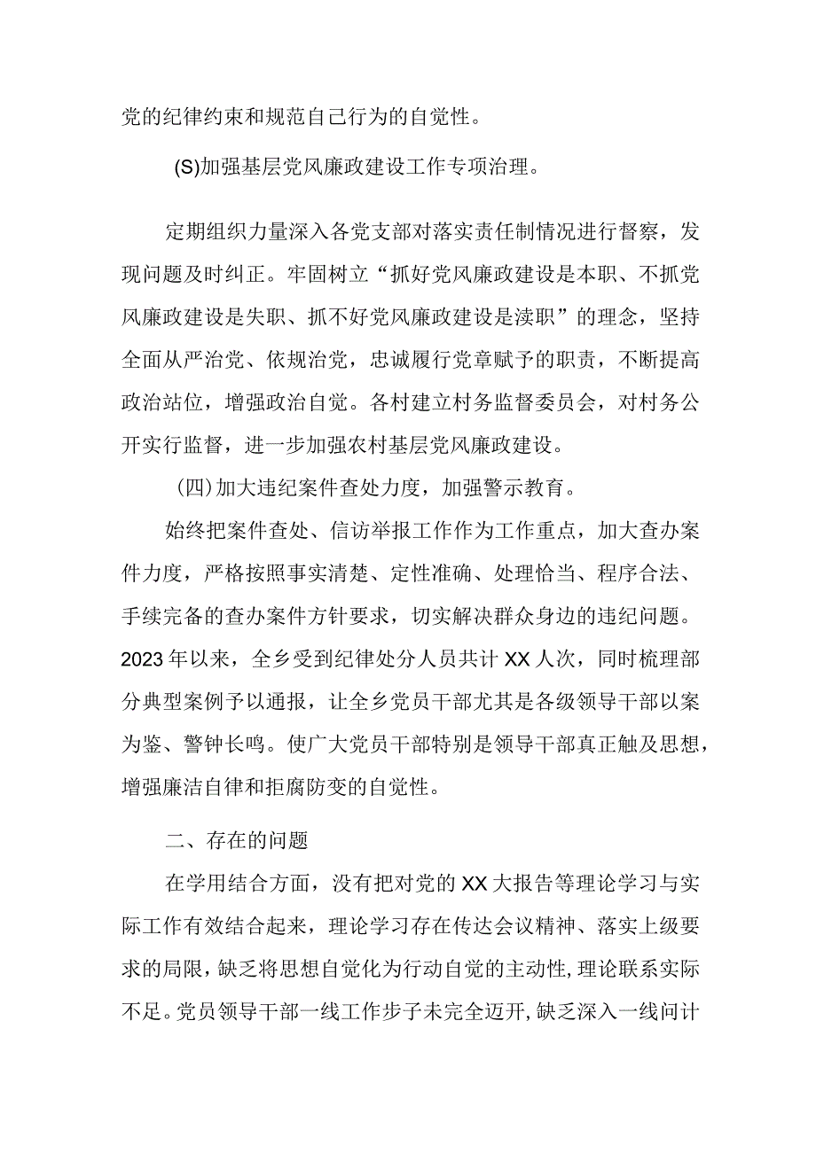 XXX近三年以来纪检监察工作专题汇报.docx_第2页