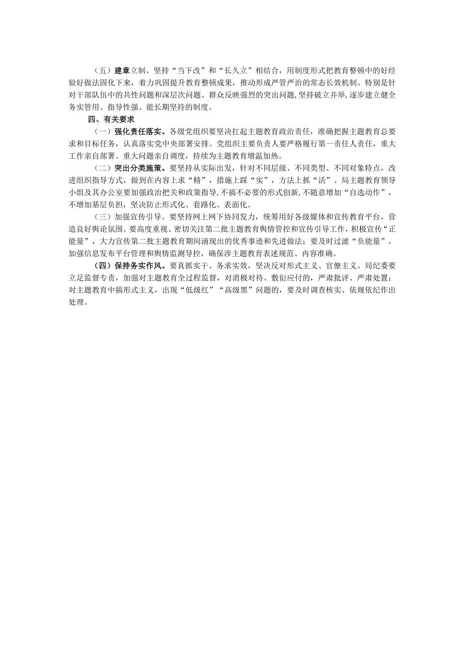 主题教育干部队伍教育整顿的工作方案.docx_第2页