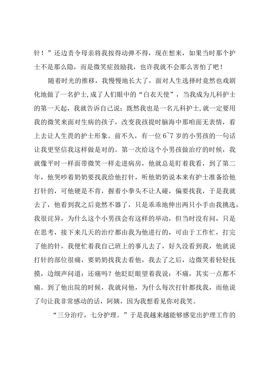 优秀护士个人工作总结汇编十四篇.docx_第2页