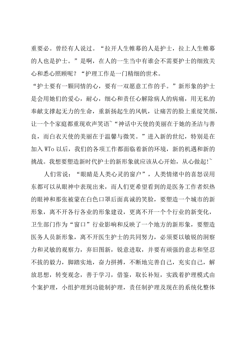 优秀护士个人工作总结汇编十四篇.docx_第3页