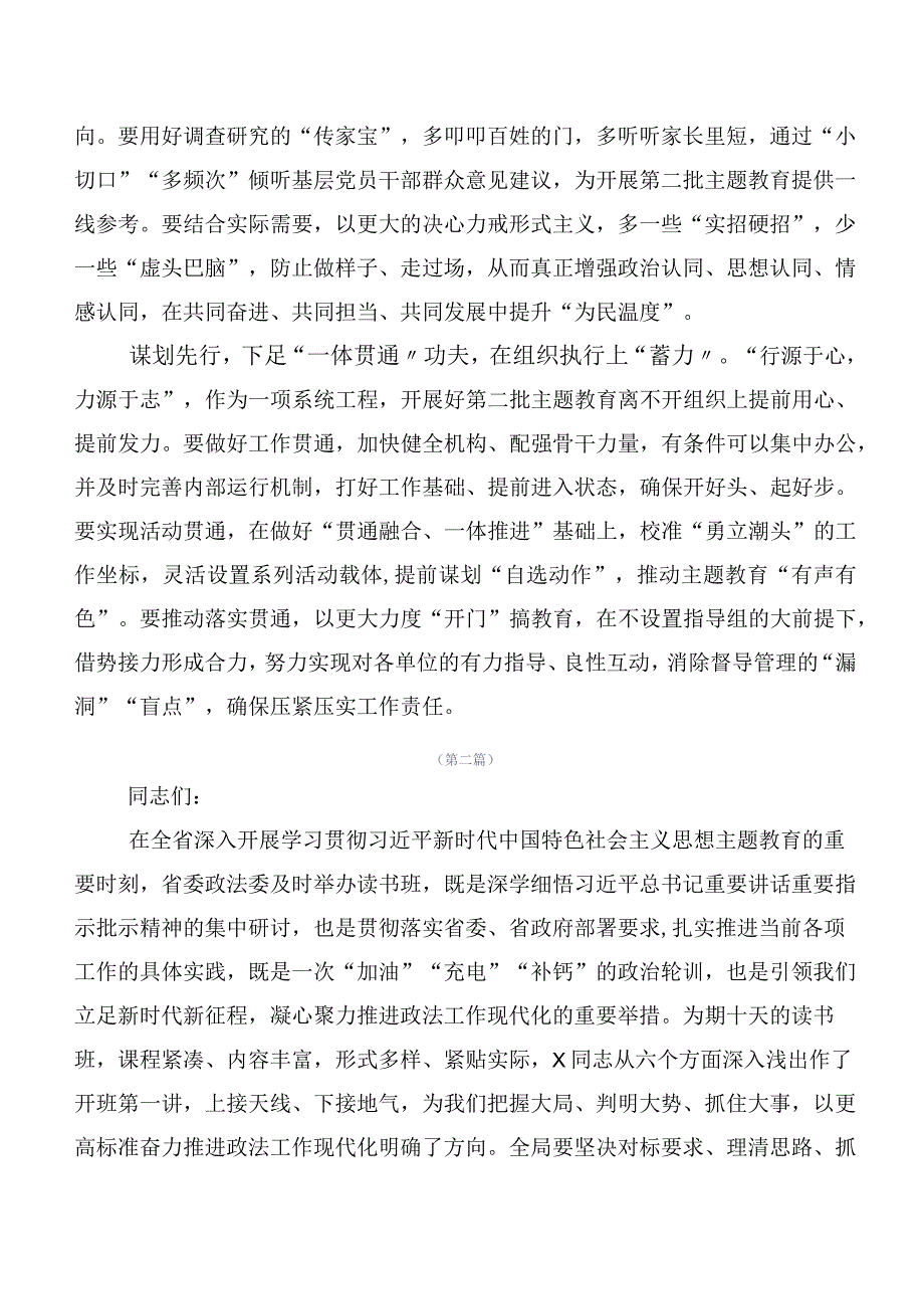 20篇合集在学习贯彻第二阶段主题学习教育专题学习研讨交流发言材.docx_第2页