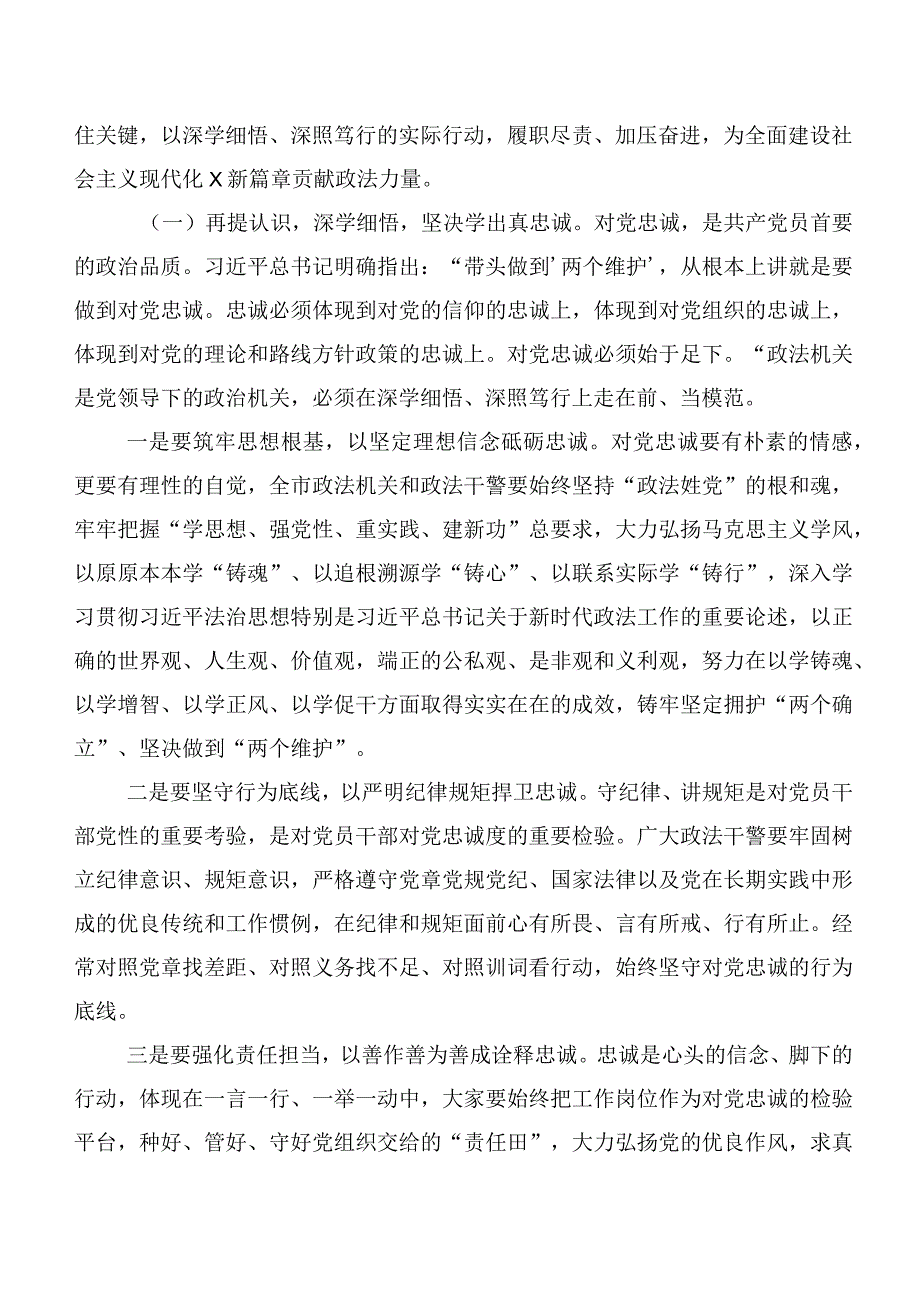 20篇合集在学习贯彻第二阶段主题学习教育专题学习研讨交流发言材.docx_第3页