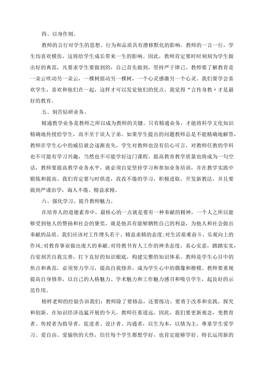 2023年师德师风学习工作总结.docx_第2页