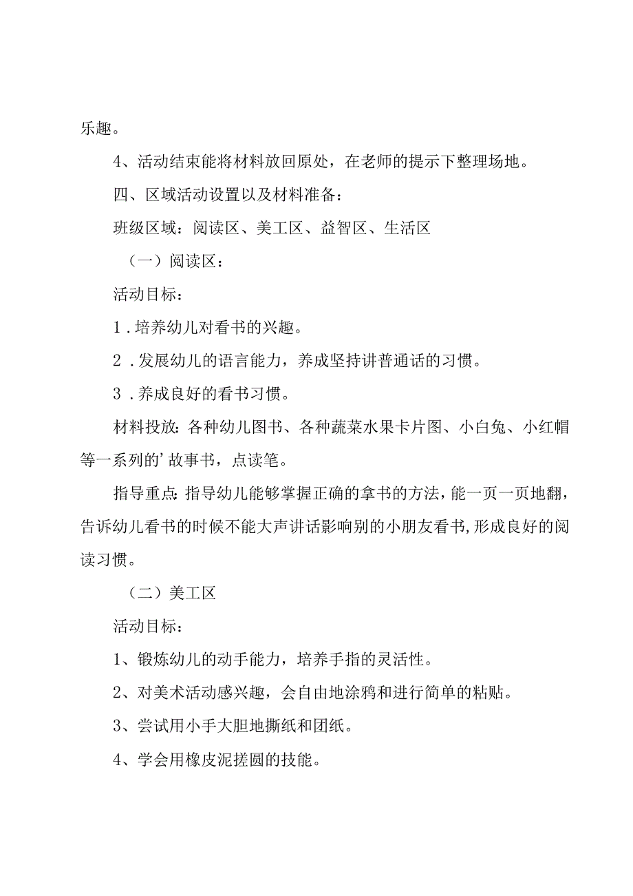 2023年有关教学设计方案模板（15篇）.docx_第2页