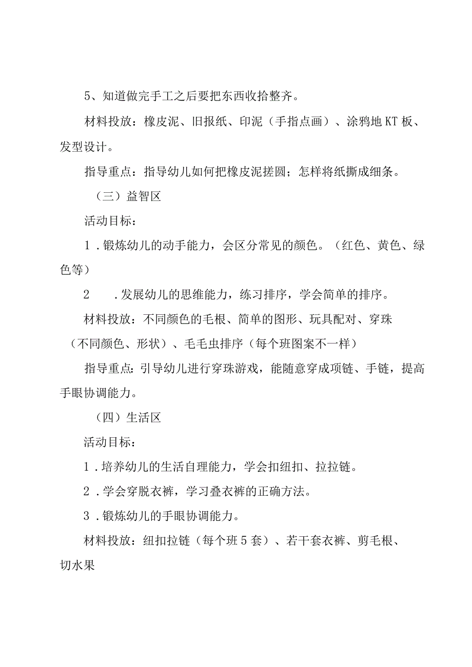 2023年有关教学设计方案模板（15篇）.docx_第3页