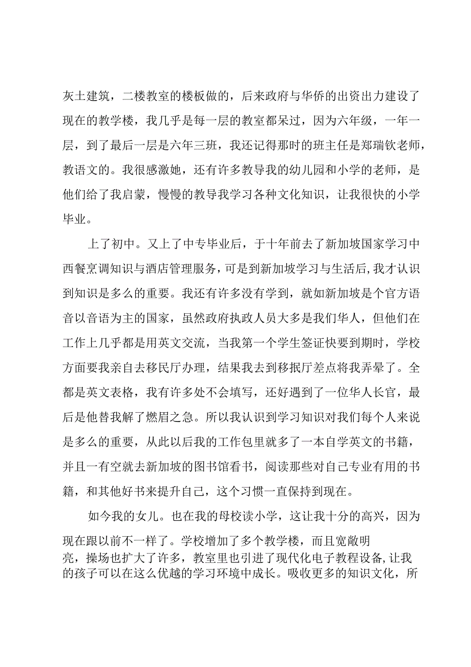 “书香家庭”家长发言稿.docx_第2页