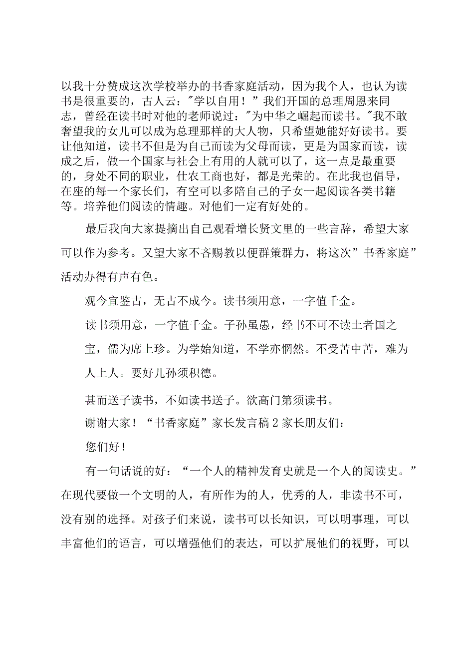 “书香家庭”家长发言稿.docx_第3页