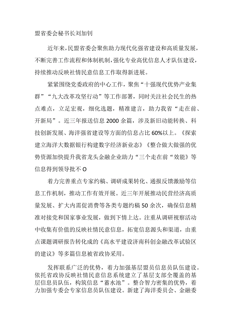 Xx省政协反映社情民意信息工作座谈会发言材料（12篇）.docx_第3页