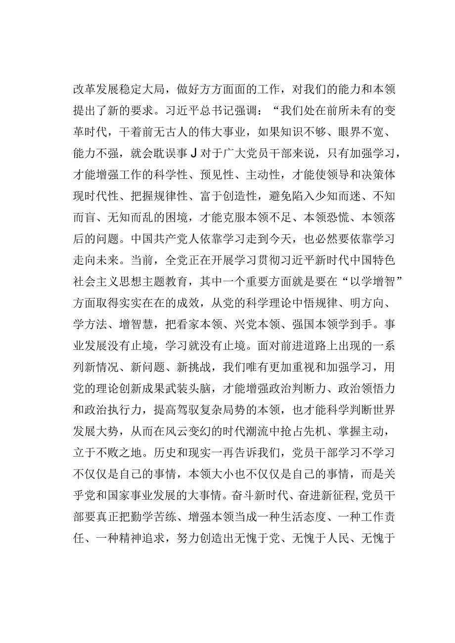 主题教育党课机关：坚持不懈以学增智着力提升能力本领.docx_第2页