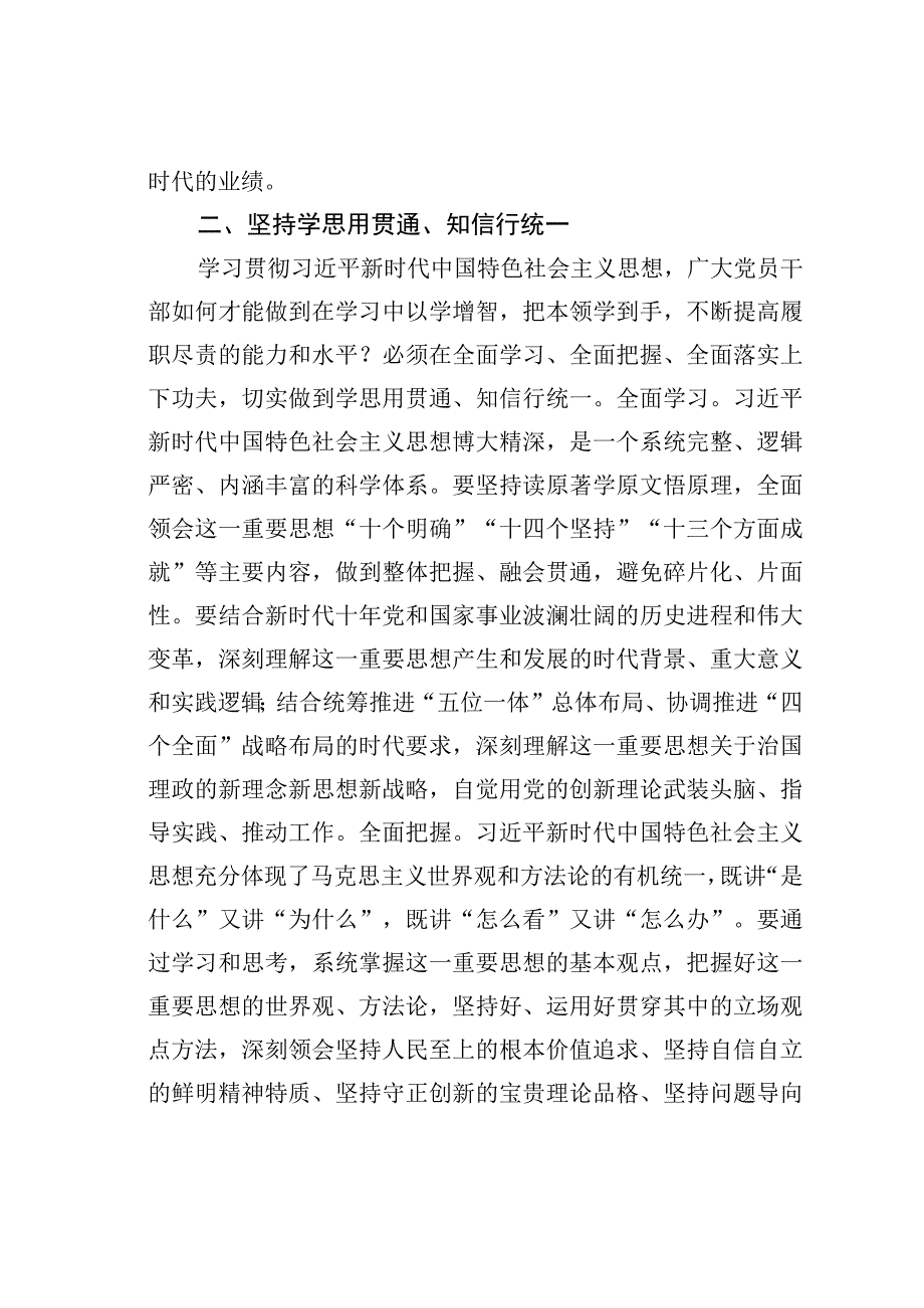 主题教育党课机关：坚持不懈以学增智着力提升能力本领.docx_第3页