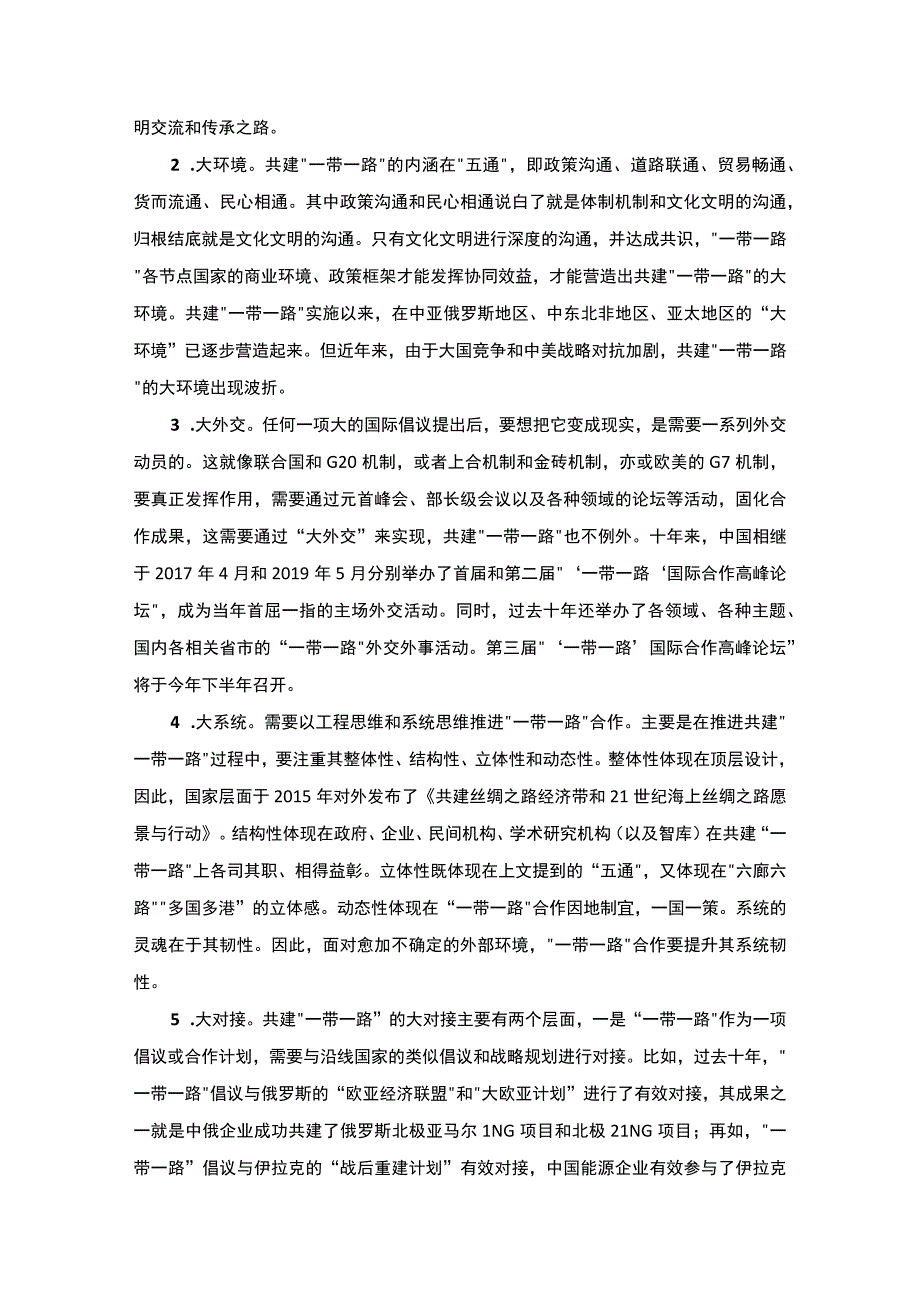 一带一路十周年感悟.docx_第2页