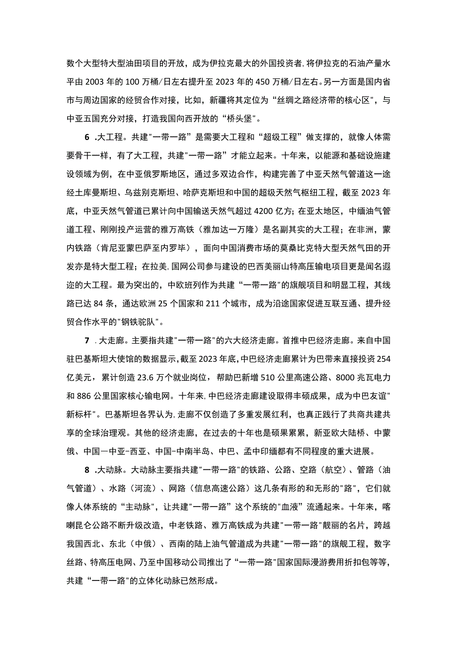 一带一路十周年感悟.docx_第3页