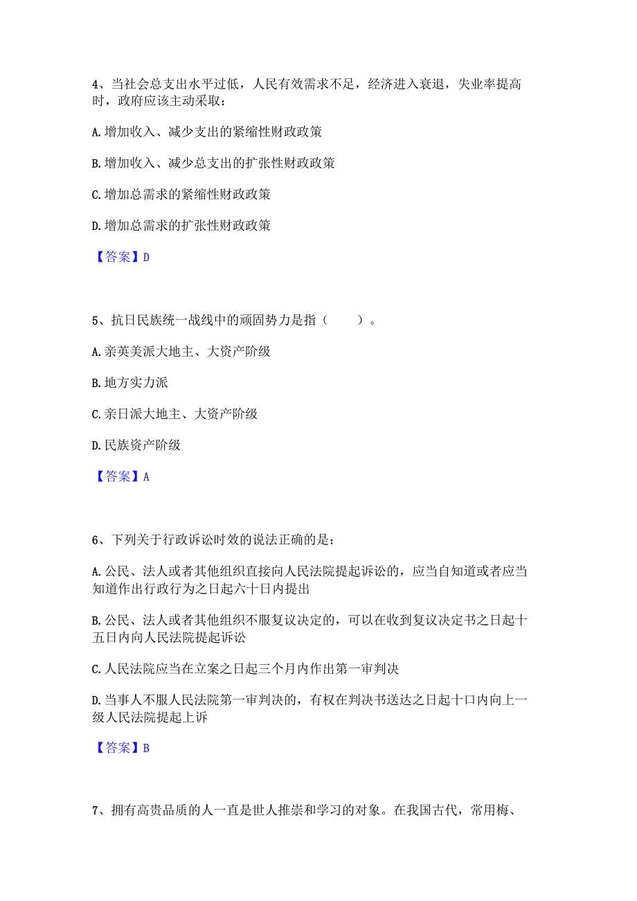 2023年三支一扶之公共基础知识提升训练试卷B卷附答案.docx_第2页