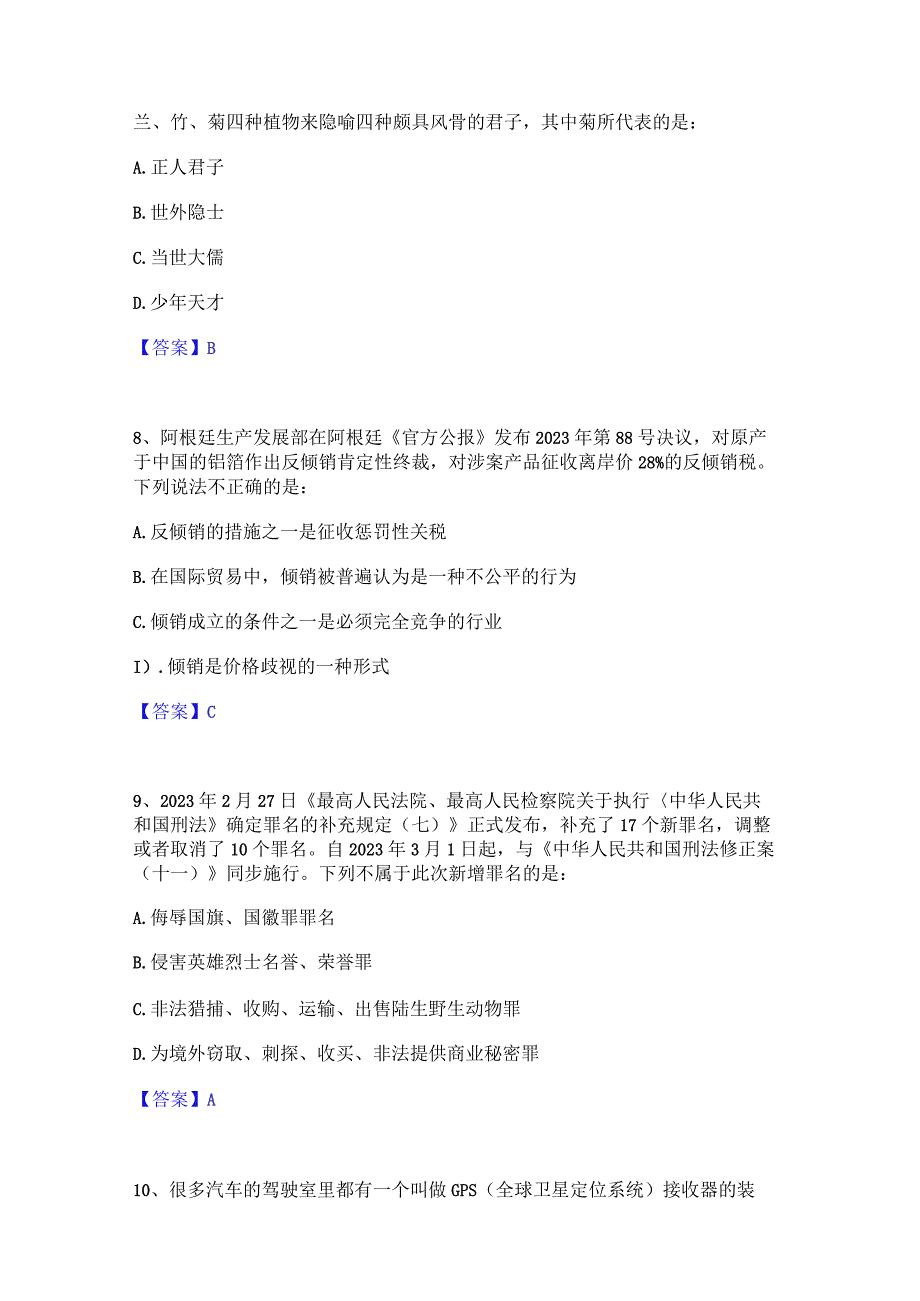 2023年三支一扶之公共基础知识提升训练试卷B卷附答案.docx_第3页