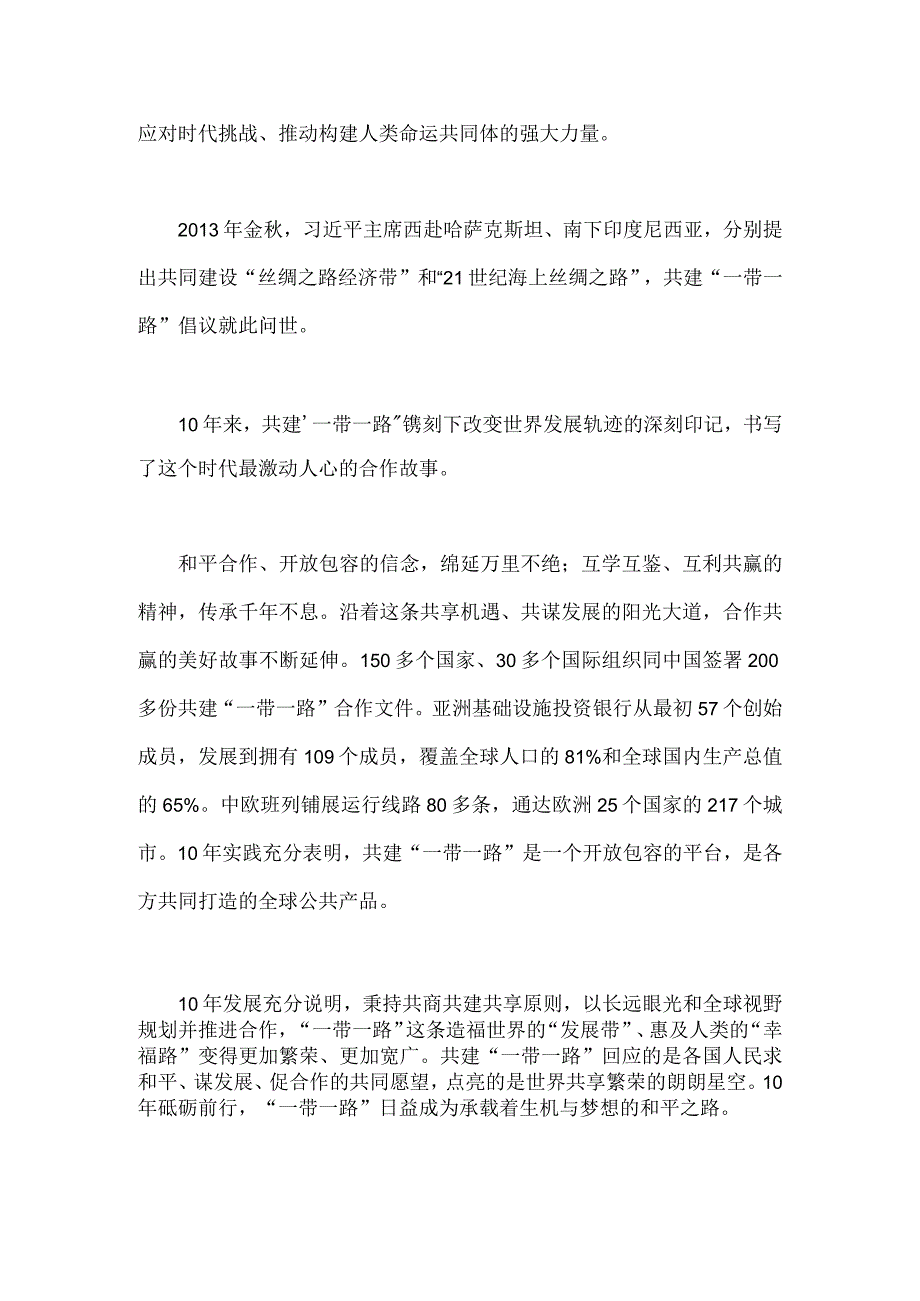 2023年第三届“一带一路”国际合作高峰论坛心得体会1440字范文.docx_第2页