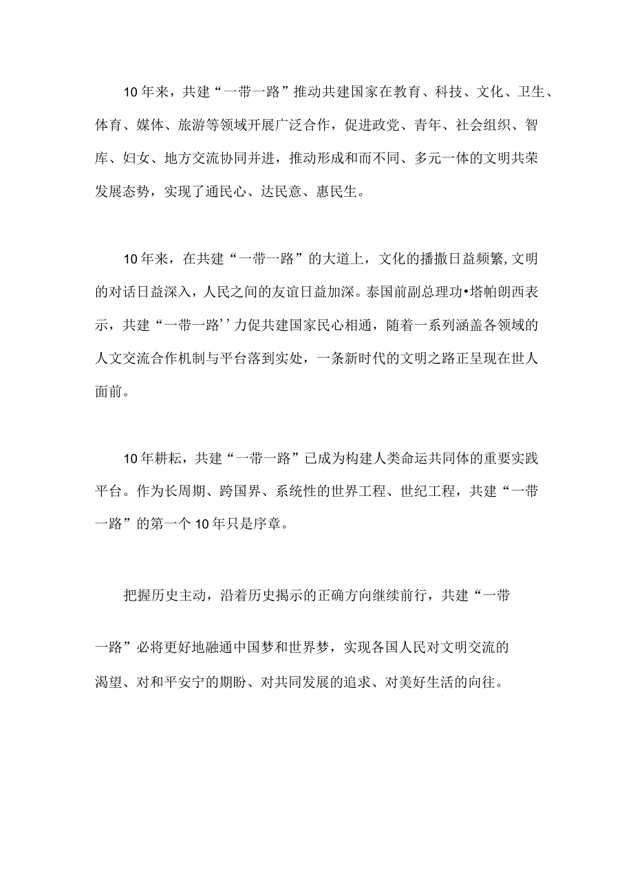 2023年第三届“一带一路”国际合作高峰论坛心得体会1440字范文.docx_第3页