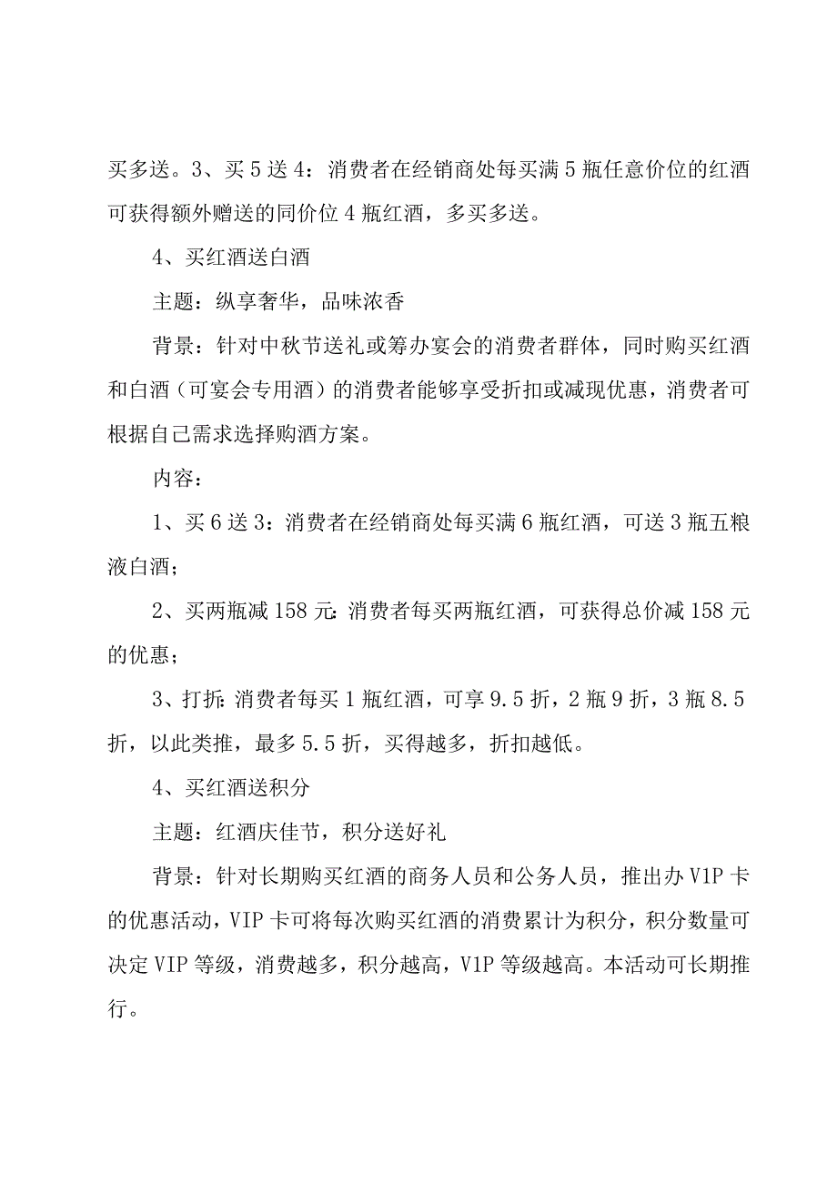 2023年红酒的促销活动方案（20篇）.docx_第3页