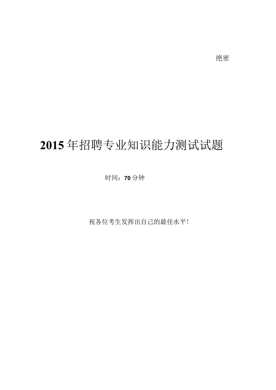 2015年易方达基金招聘笔试试题及答案.docx_第1页