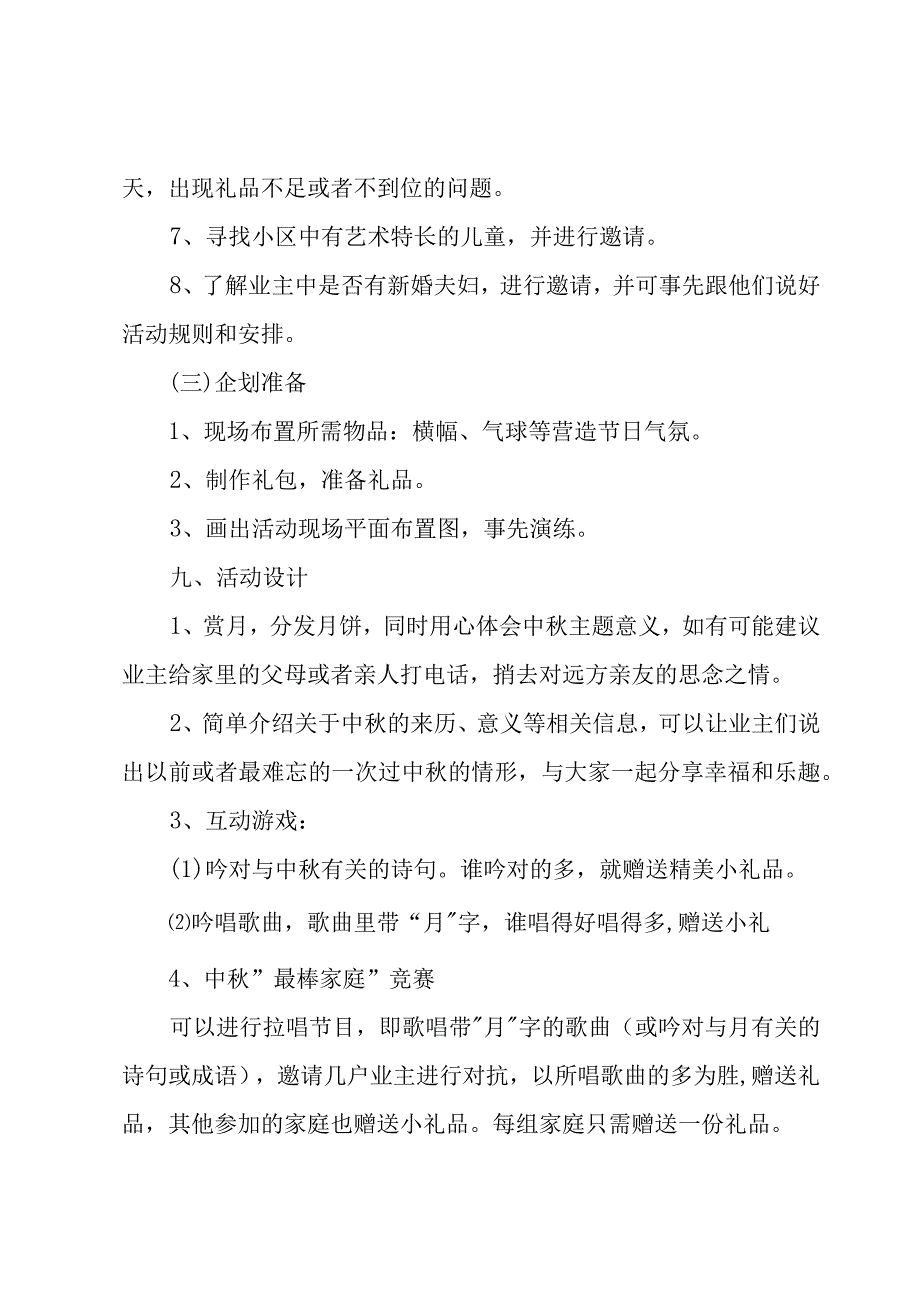 中秋节活动的策划方案.docx_第3页