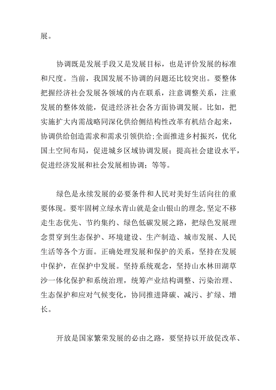 【中心组研讨发言】完整、准确、全面贯彻新发展理念.docx_第2页