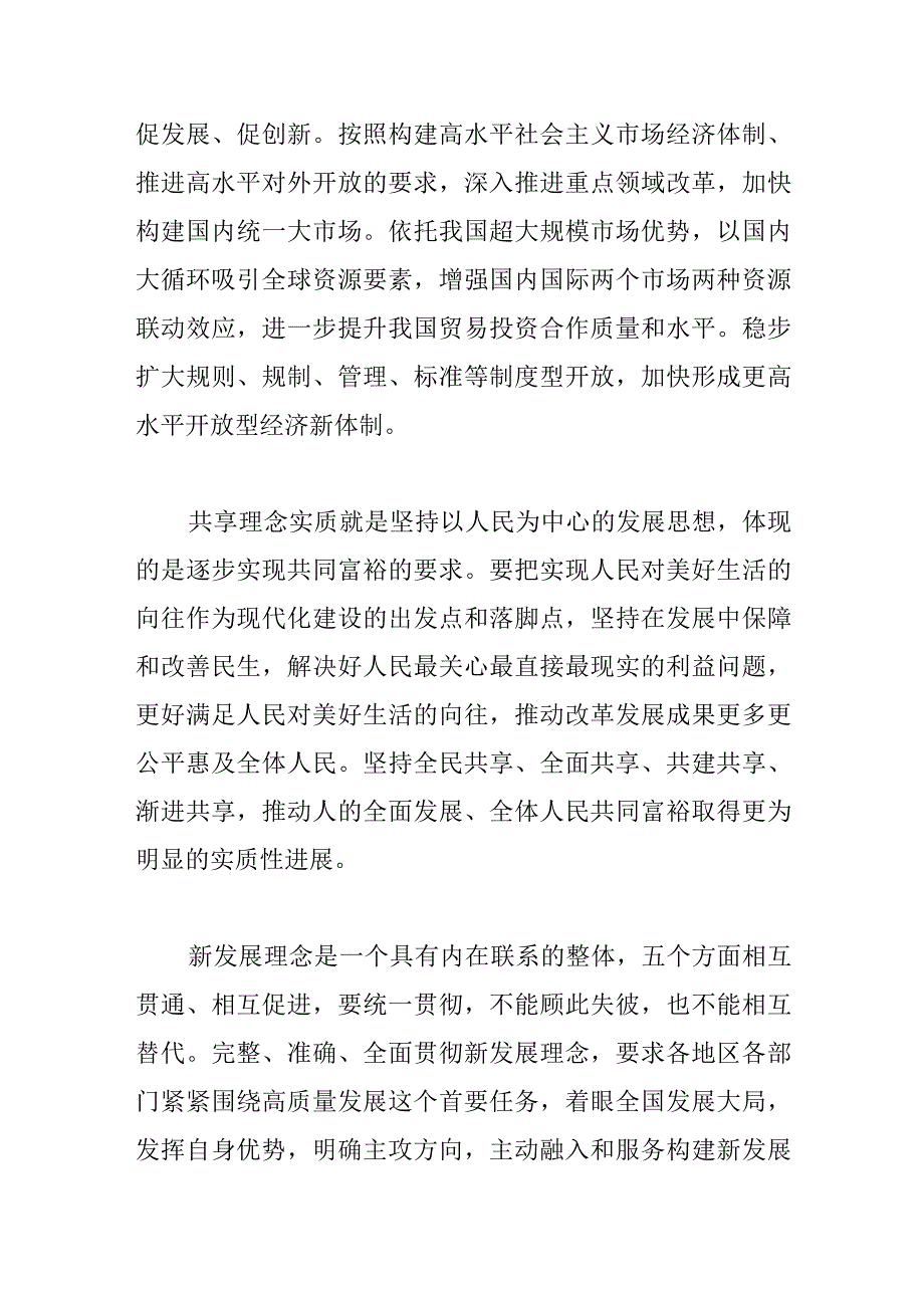 【中心组研讨发言】完整、准确、全面贯彻新发展理念.docx_第3页