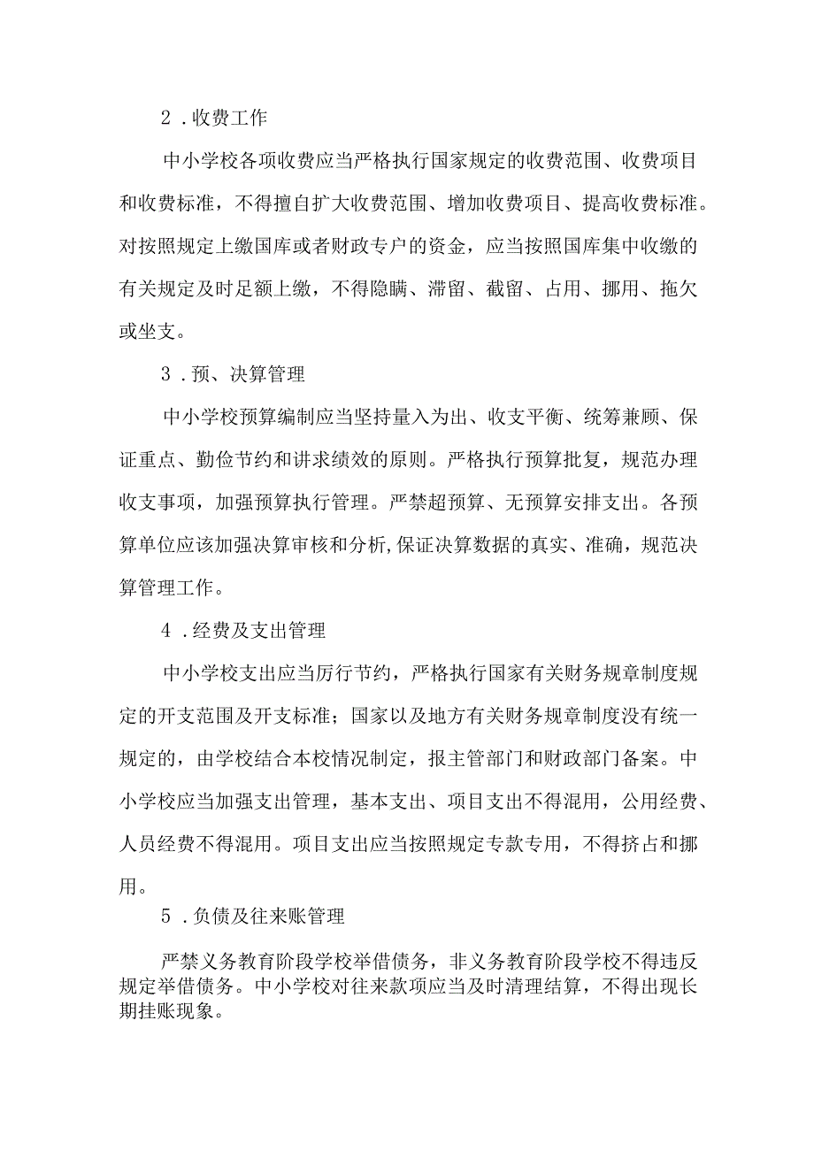 XX市中小学校财务工作考核办法.docx_第2页