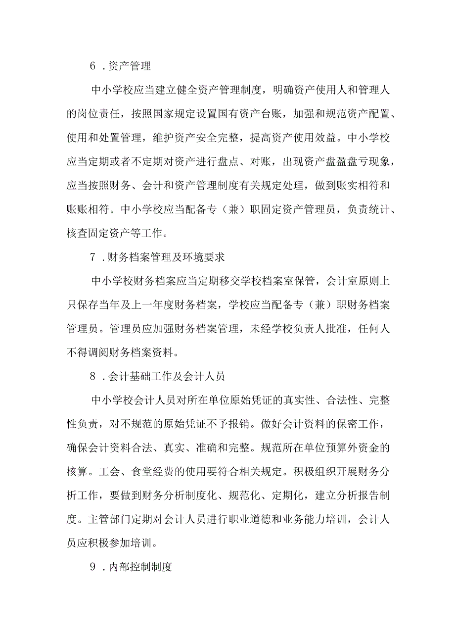 XX市中小学校财务工作考核办法.docx_第3页