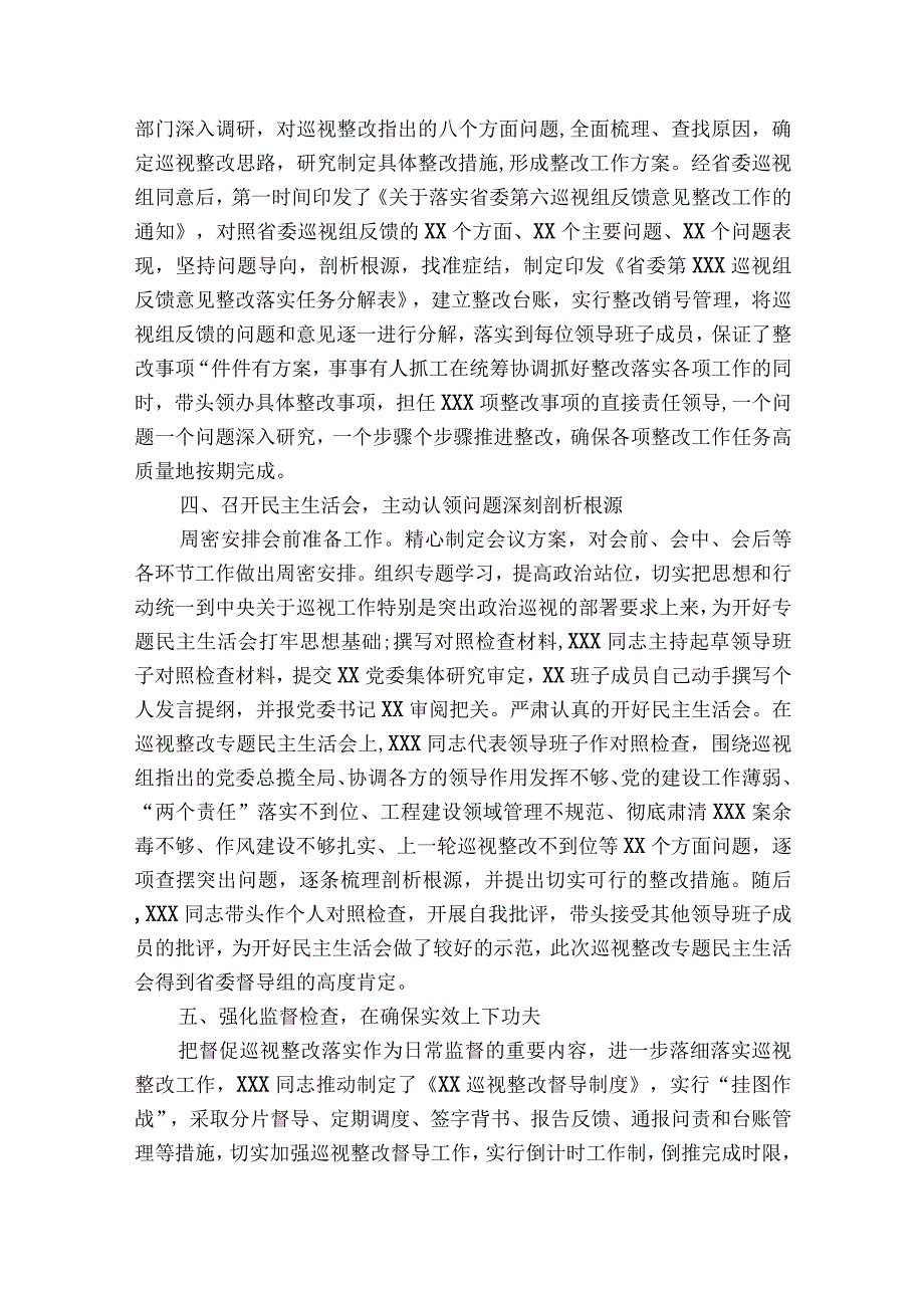 主要负责人落实“第一责任人”责任情况报告【7篇】.docx_第2页