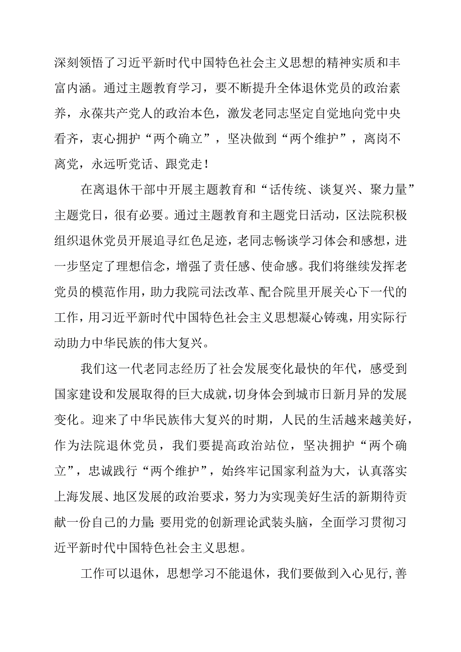 2023年党委书记、党委委员主题教育学习心得感言.docx_第2页