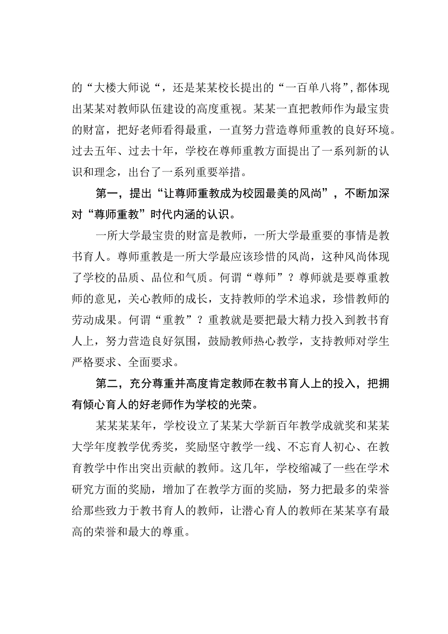 党委书记在教师节庆祝大会上的讲话.docx_第2页