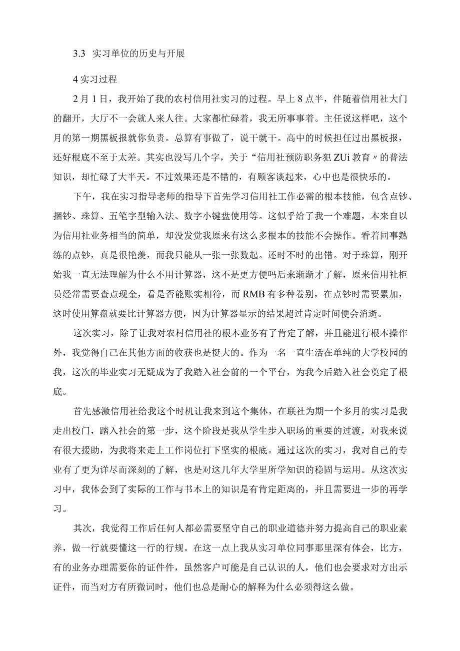 2023年实习工作目标及计划毕业生实习目标和计划怎么写.docx_第2页