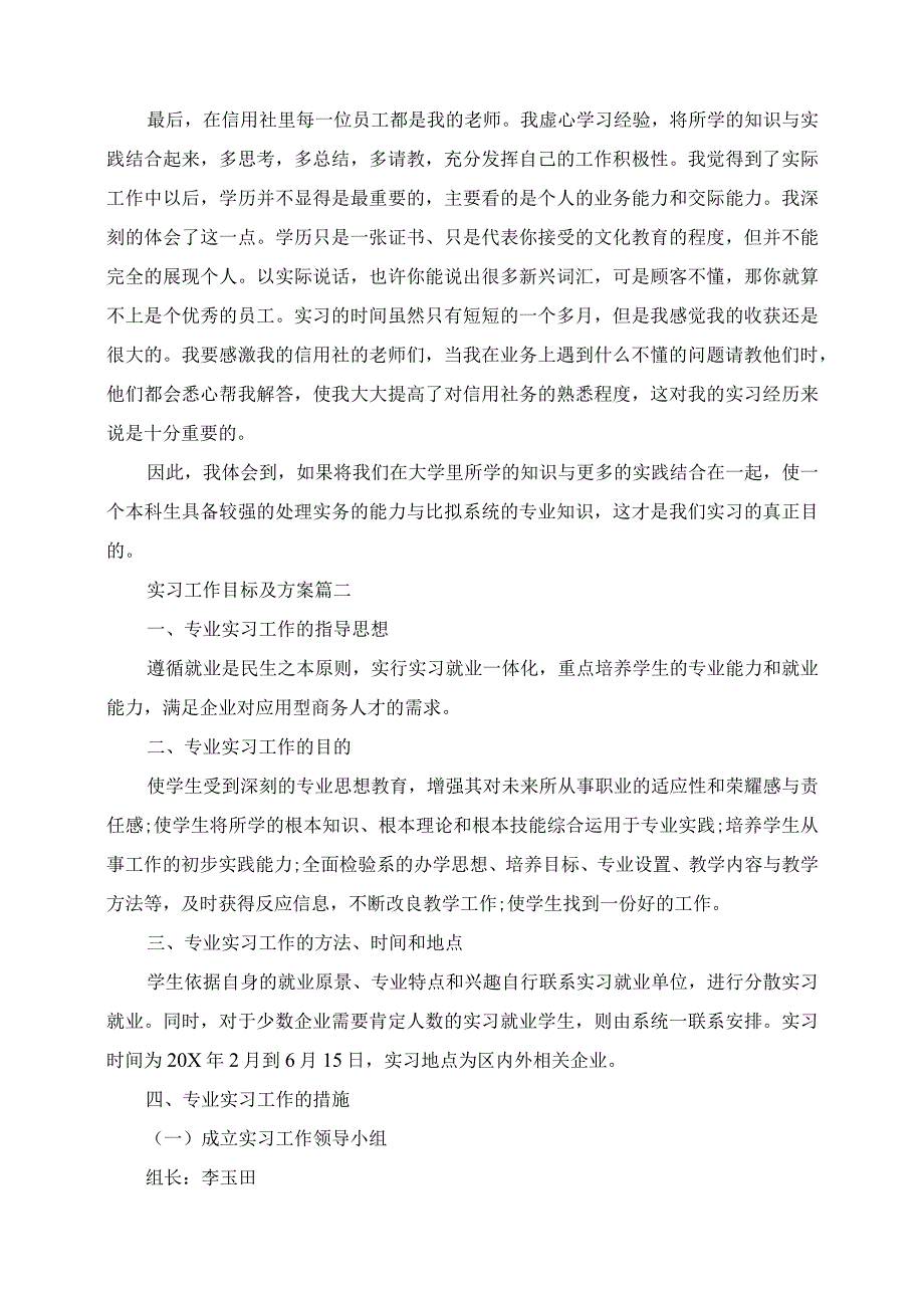 2023年实习工作目标及计划毕业生实习目标和计划怎么写.docx_第3页