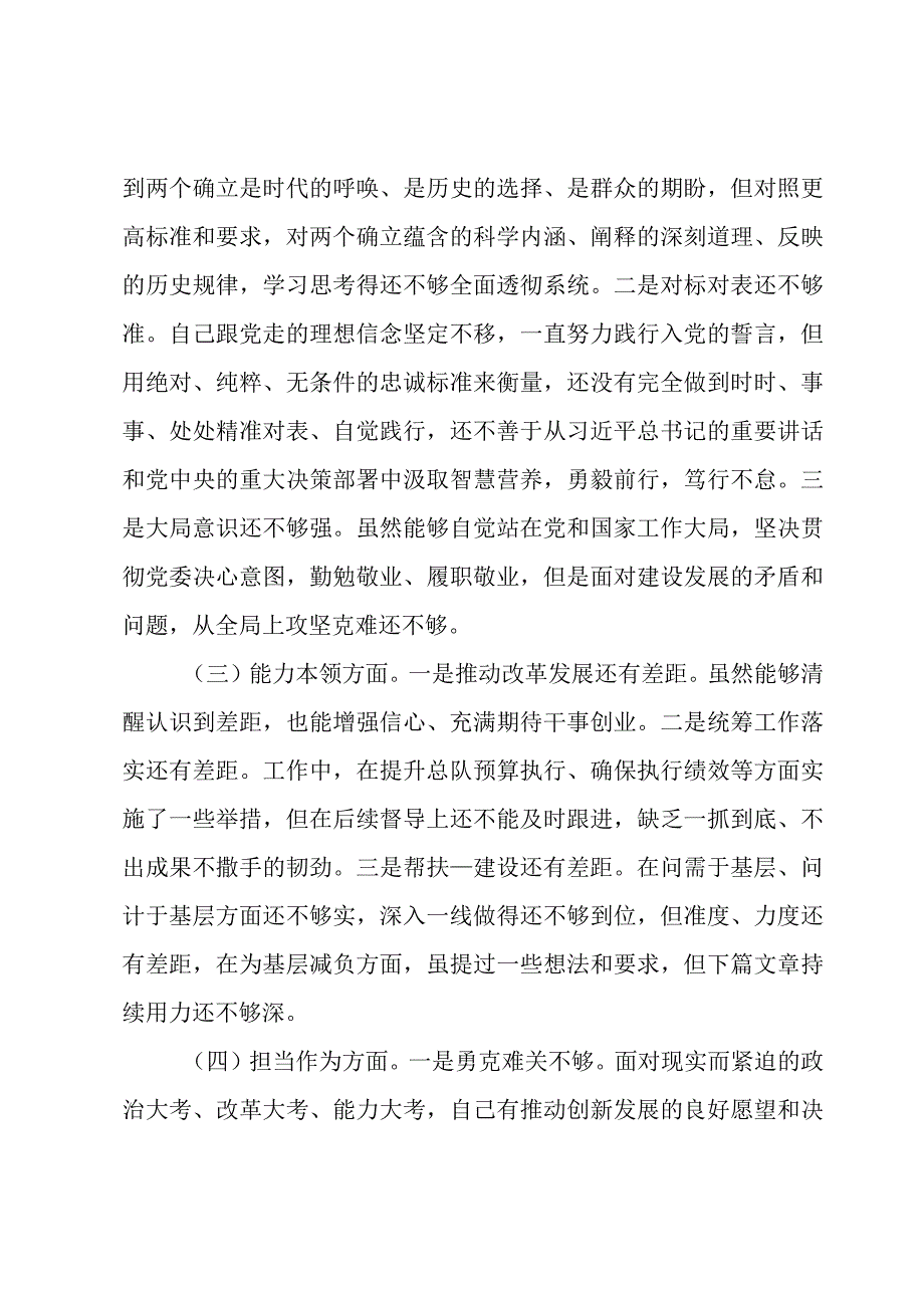 2023主题教育专题组织生活会发言提纲.docx_第2页