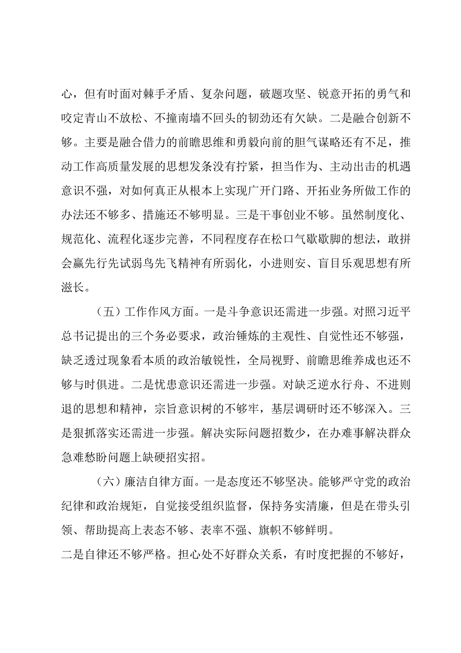 2023主题教育专题组织生活会发言提纲.docx_第3页