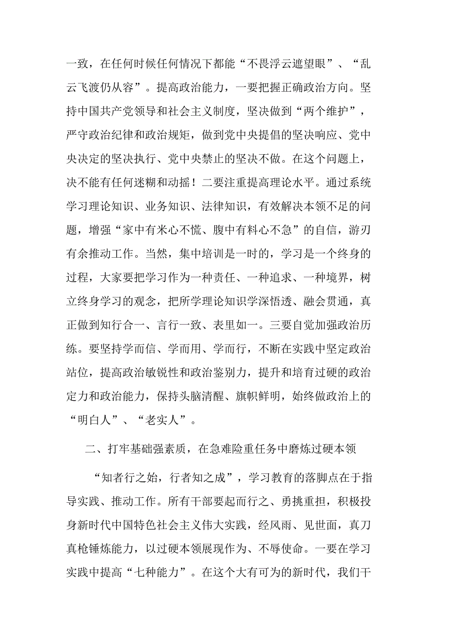 上级领导在主题教育专题读书班开班式上的讲话(二篇).docx_第2页