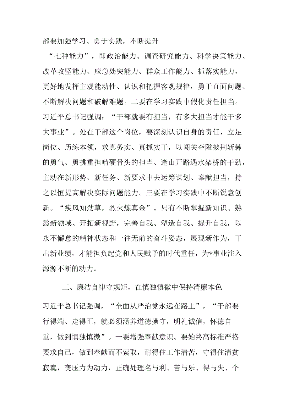 上级领导在主题教育专题读书班开班式上的讲话(二篇).docx_第3页