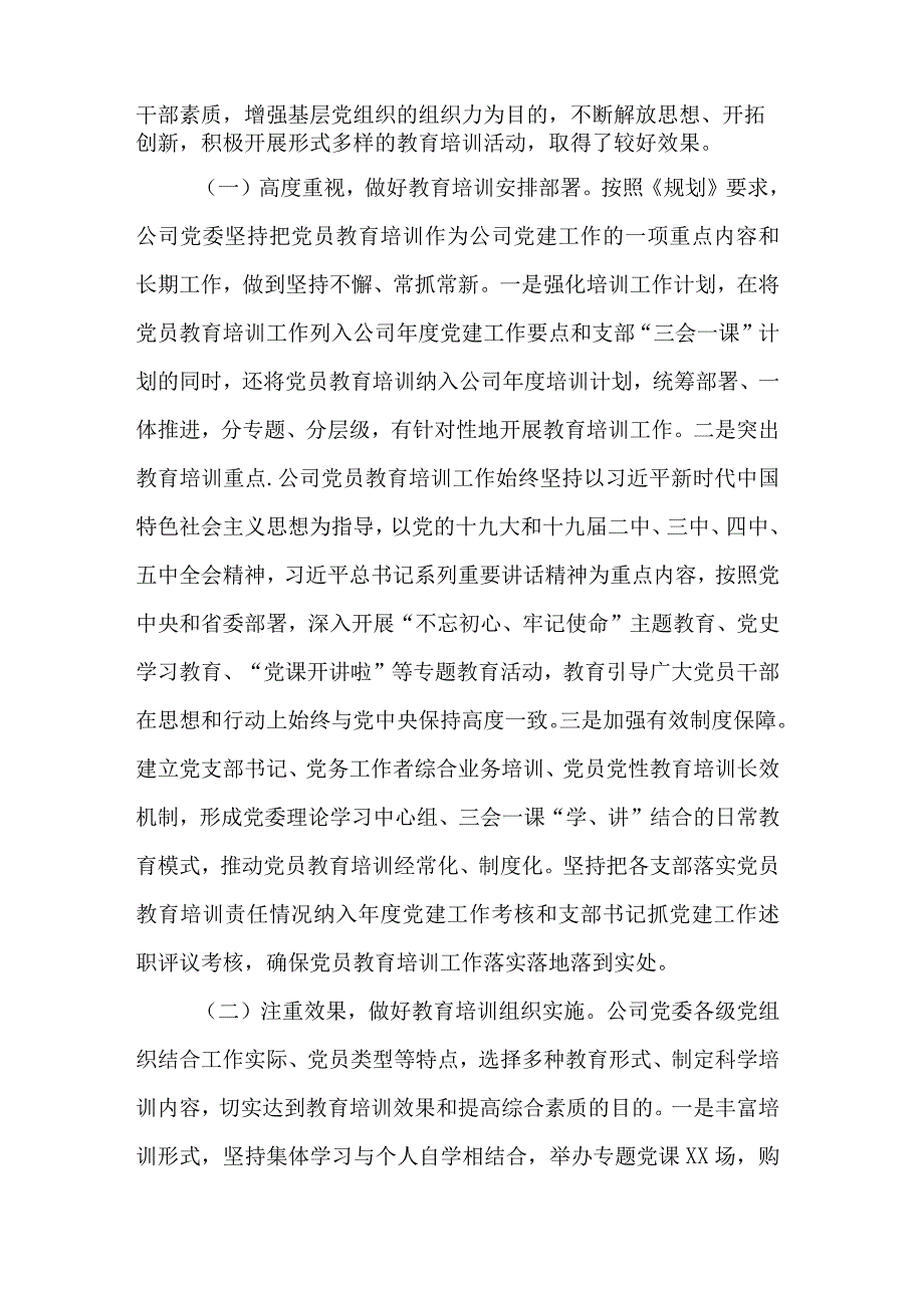 2019—2023年机关关于全国党员教育培训工作的自查评估报告合集.docx_第2页