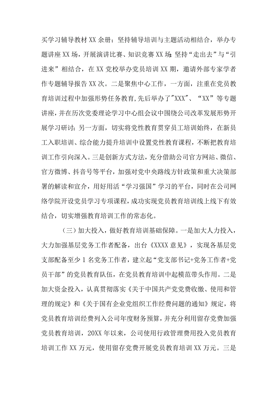 2019—2023年机关关于全国党员教育培训工作的自查评估报告合集.docx_第3页