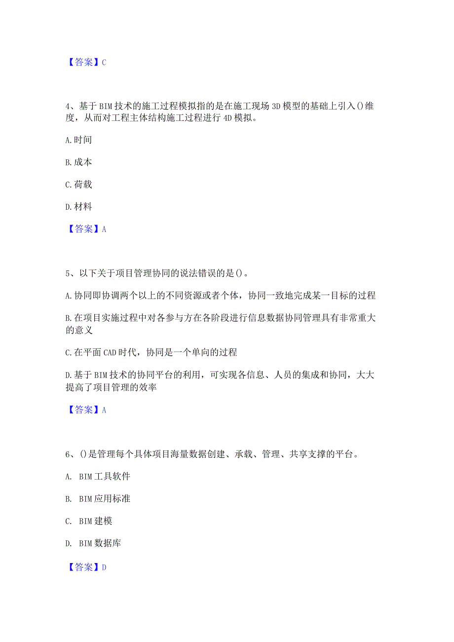 2022年-2023年BIM工程师之BIM工程师提升训练试卷A卷附答案.docx_第2页