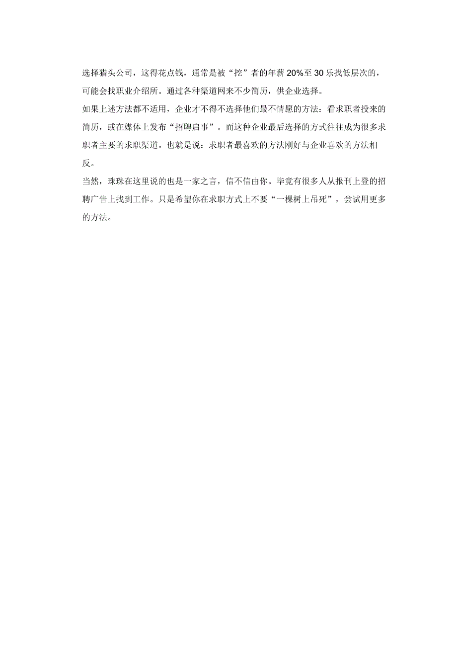 企业招聘最喜内部推荐与求职者方法相反.docx_第2页