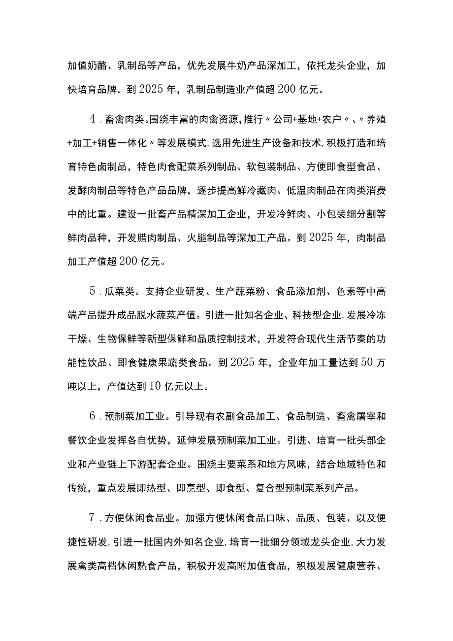 优势特色食品产业高质量发展实施方案.docx_第3页