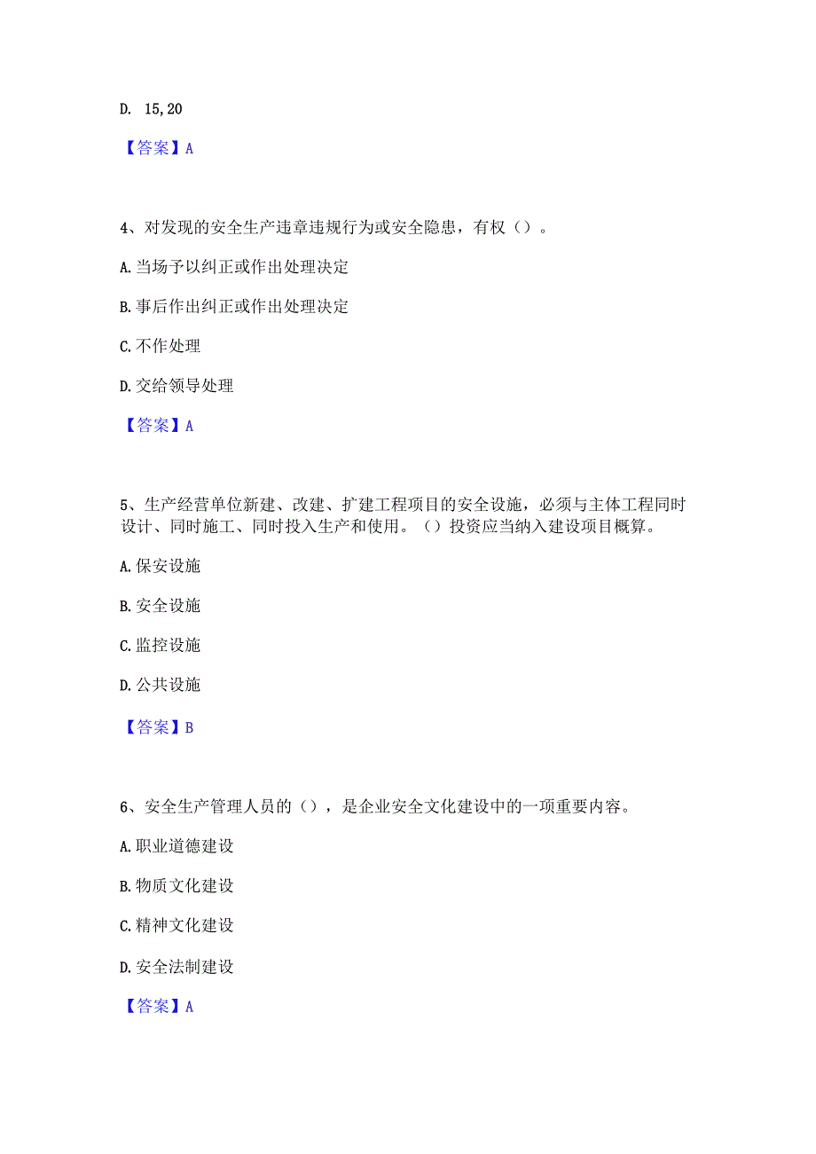 2022年-2023年安全员之A证（企业负责人）押题练习试题B卷含答案.docx_第2页