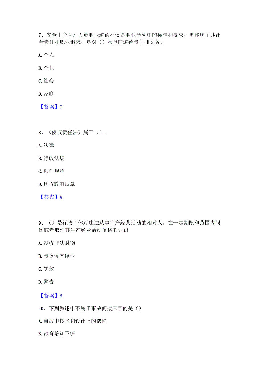 2022年-2023年安全员之A证（企业负责人）押题练习试题B卷含答案.docx_第3页